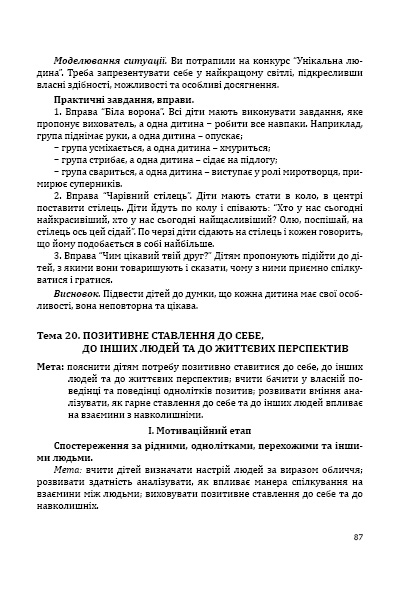 Формування у дошкільників здоров'язбережувальної компетентності — фото 12