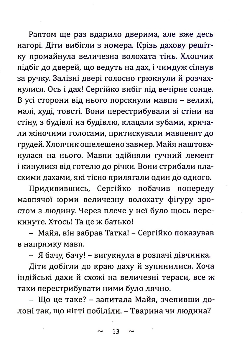 Загадка Гімалаїв — фото 12