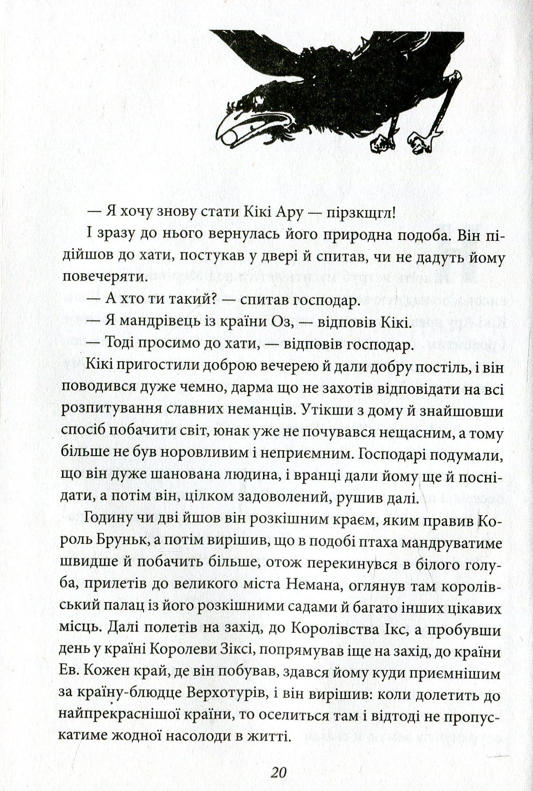 Чари країни Оз — фото 11