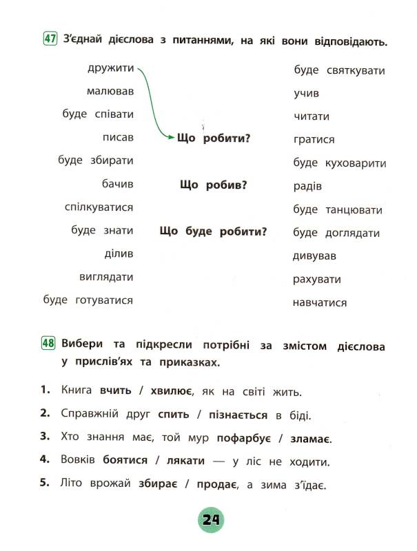 Українська мова. 2 клас. Зошит практичних завдань — фото 12