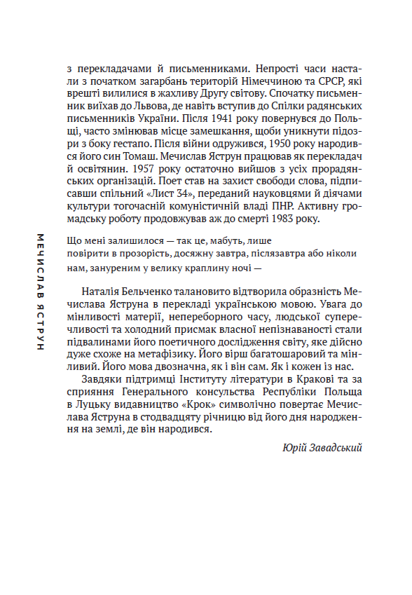 Знаходжу знов себе. Вибрані вірші — фото 10