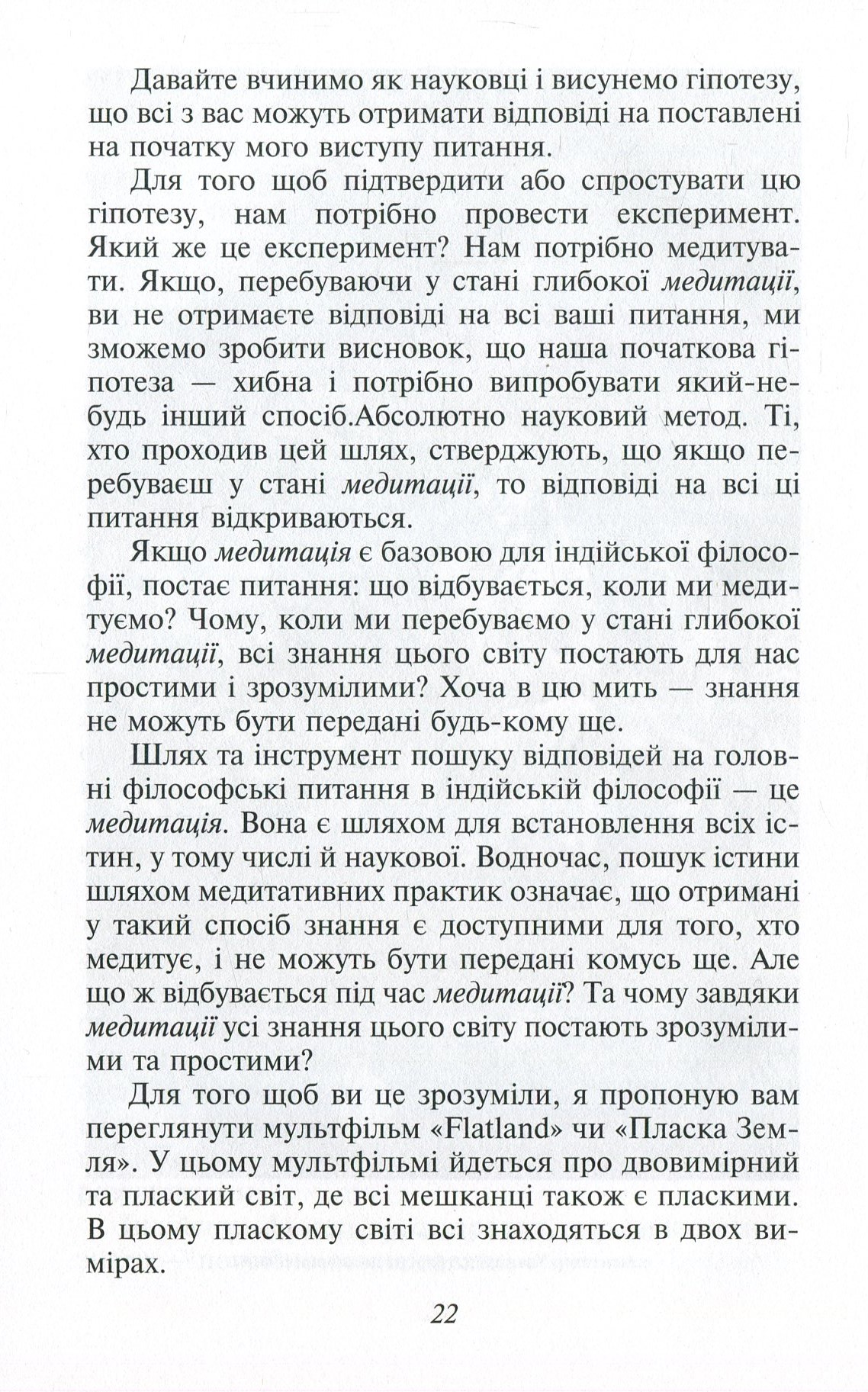 Індійська філософія — фото 12