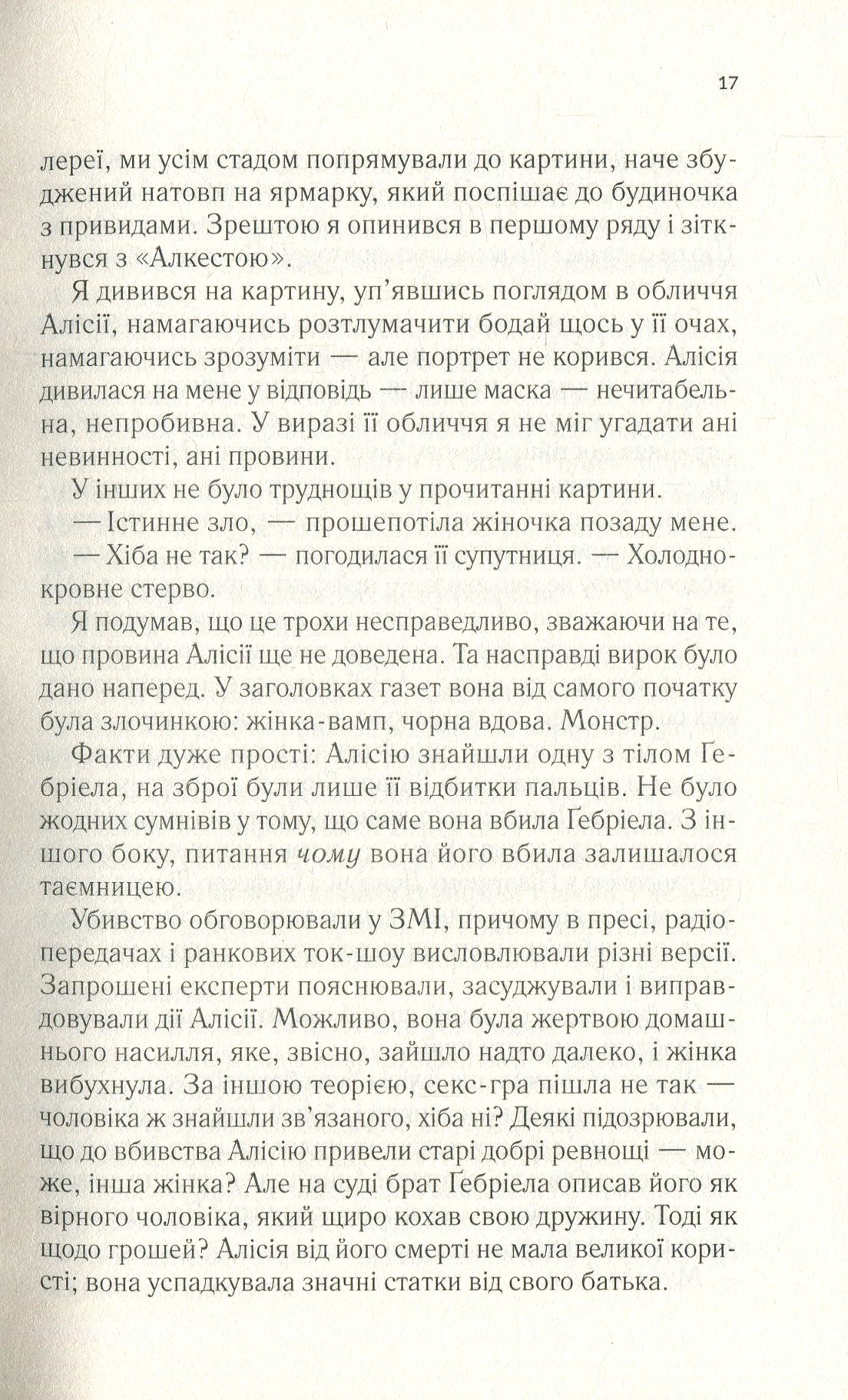Мовчазна пацієнтка — фото 16