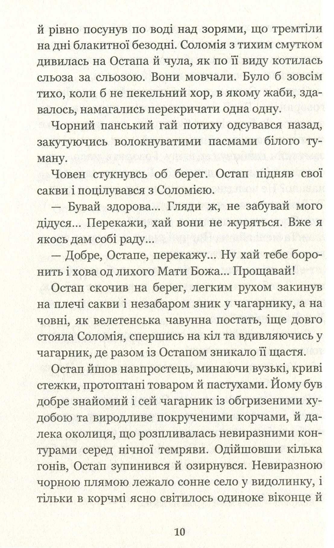 Дорогою ціною — фото 12
