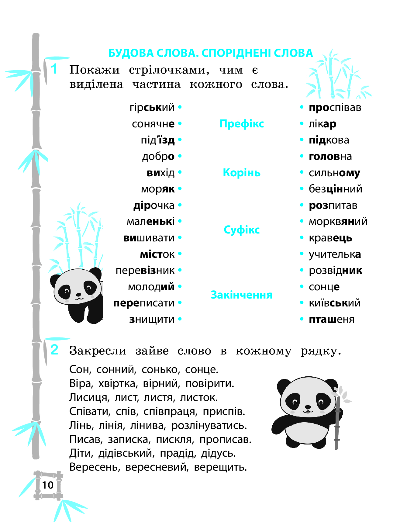 [object Object] «Тренажер з української мови. 4 клас. НУШ», автор Лілія Гребенькова - фото №6 - мініатюра