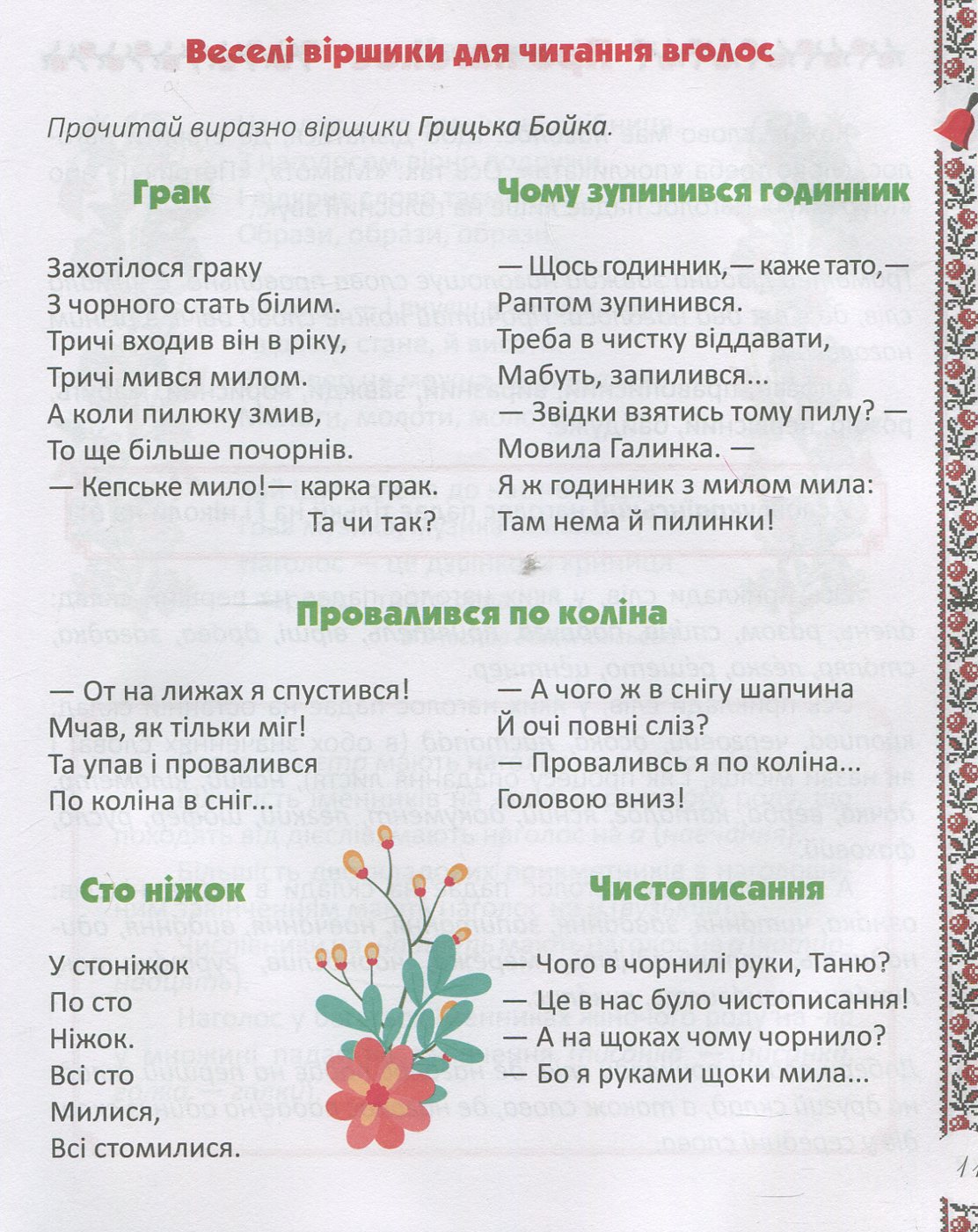 Весела граматика — фото 12