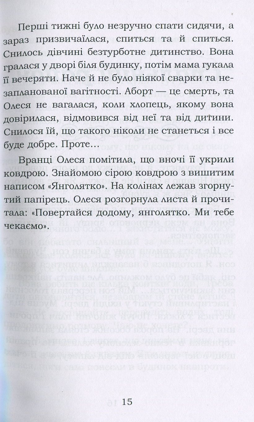 Зимова сплячка. Збірка (+ сувенірна листівка) — фото 13