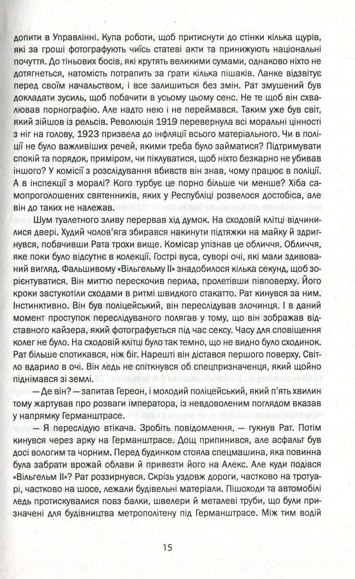 Вавилон-Берлін. Книга 1. Мокра риба — фото 12