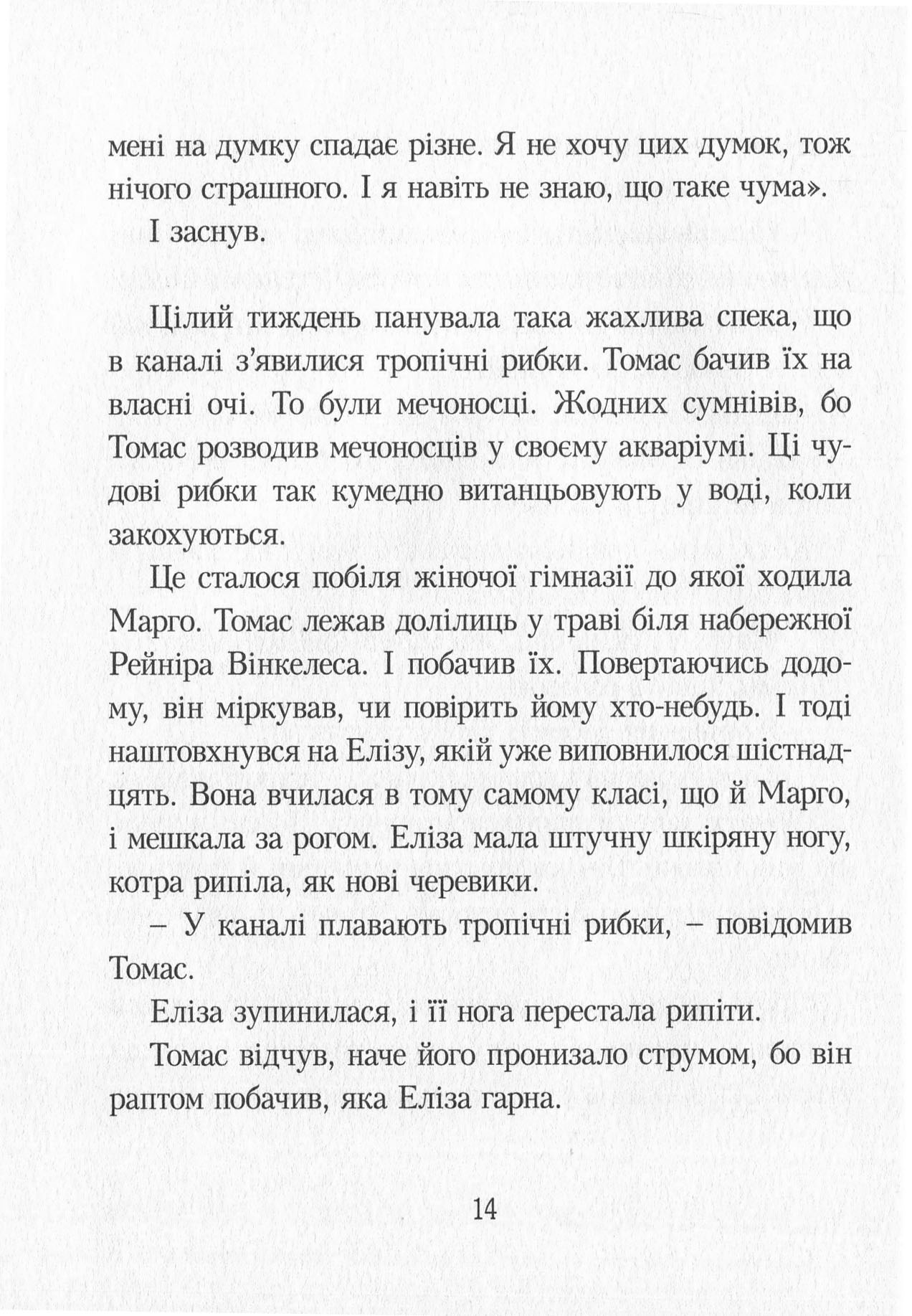 Книга всіх речей — фото 12
