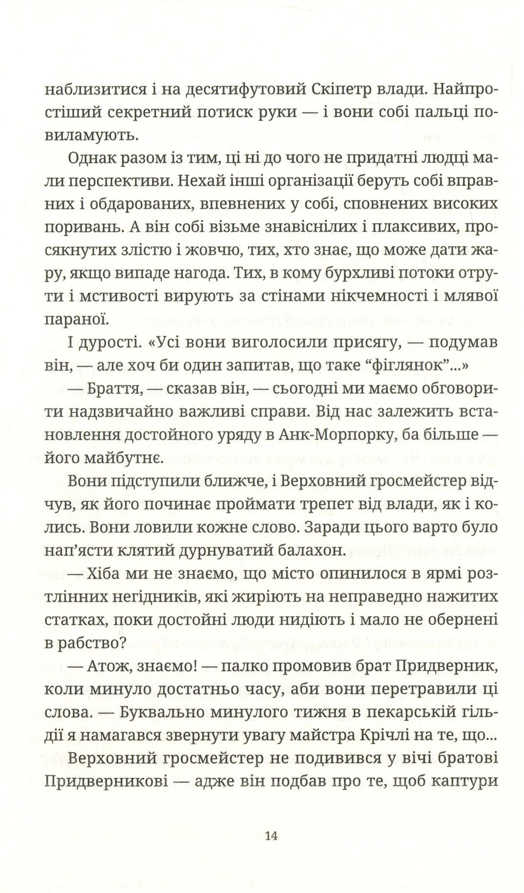 Варта! Варта! — фото 12