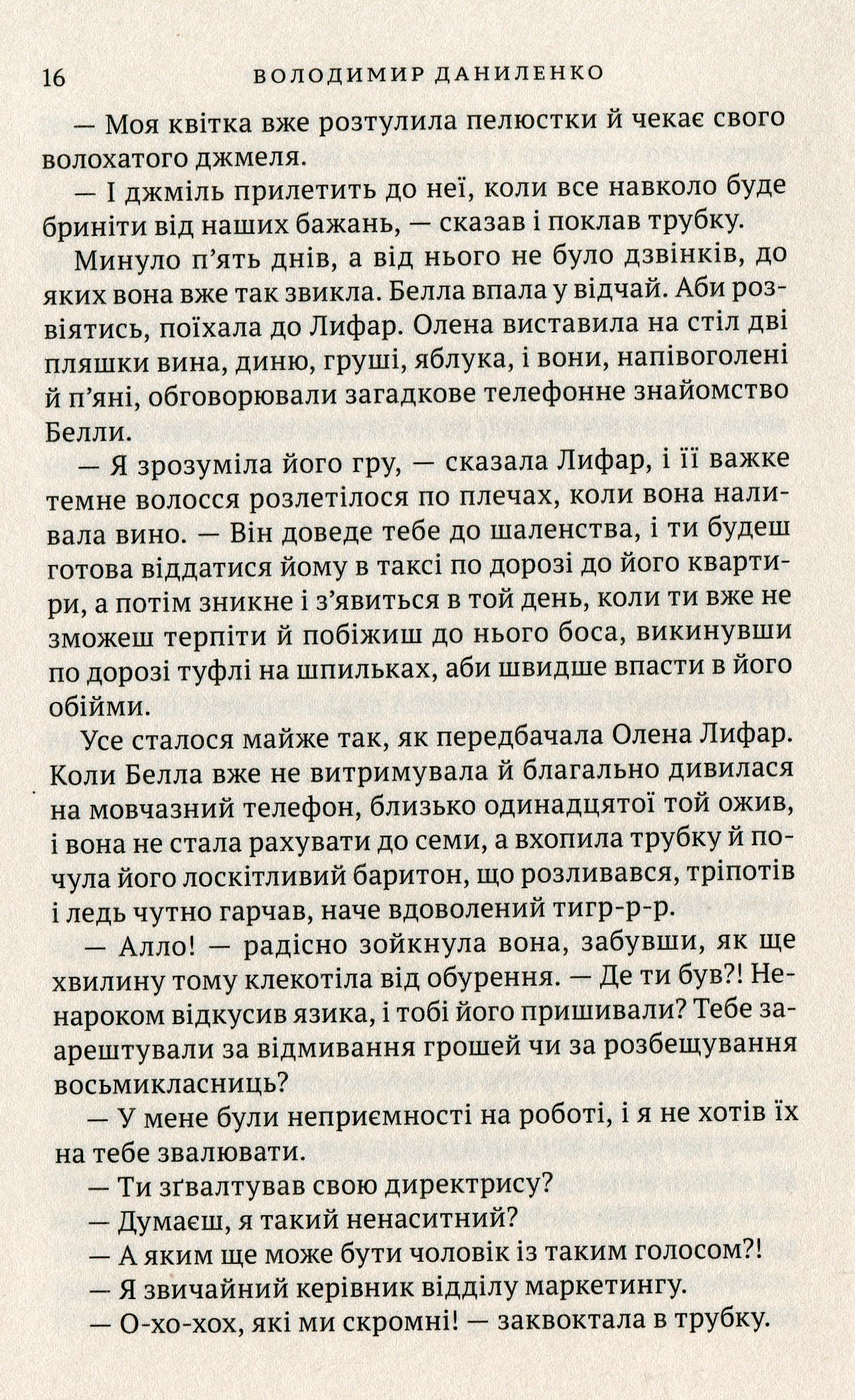 Любов така — фото 12