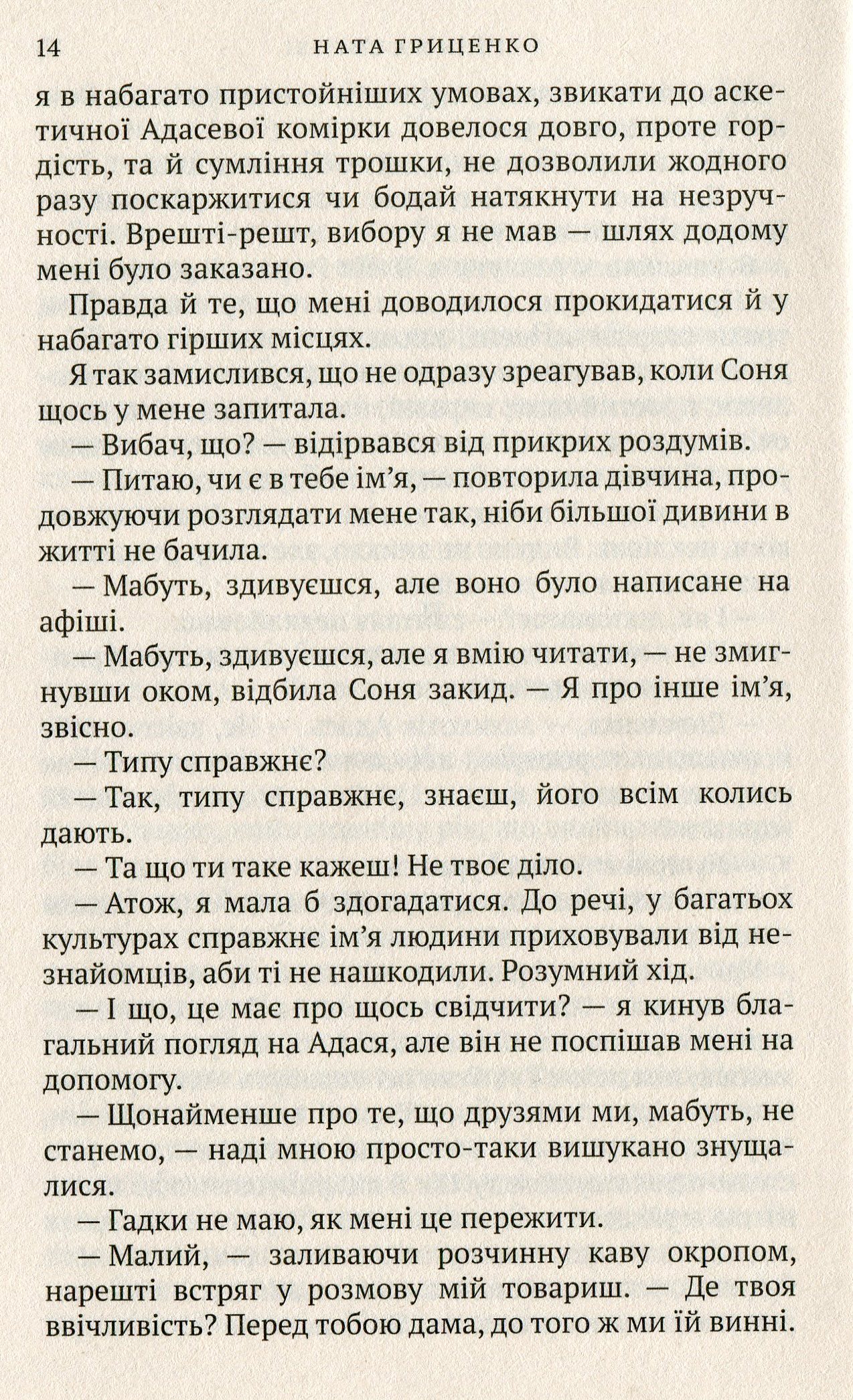 Тінь на порозі — фото 12