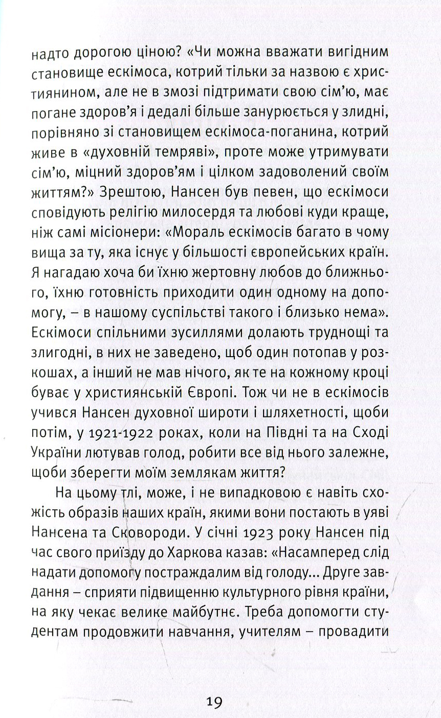 Що таке українська література — фото 18