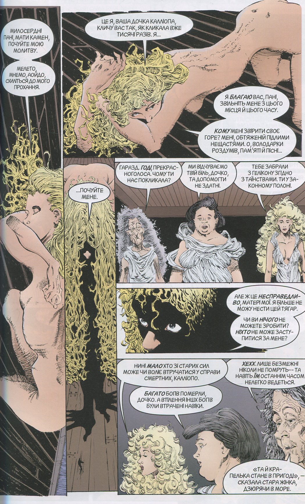 The Sandman. Пісочний чоловік. Том 3. Країна снів — фото 17