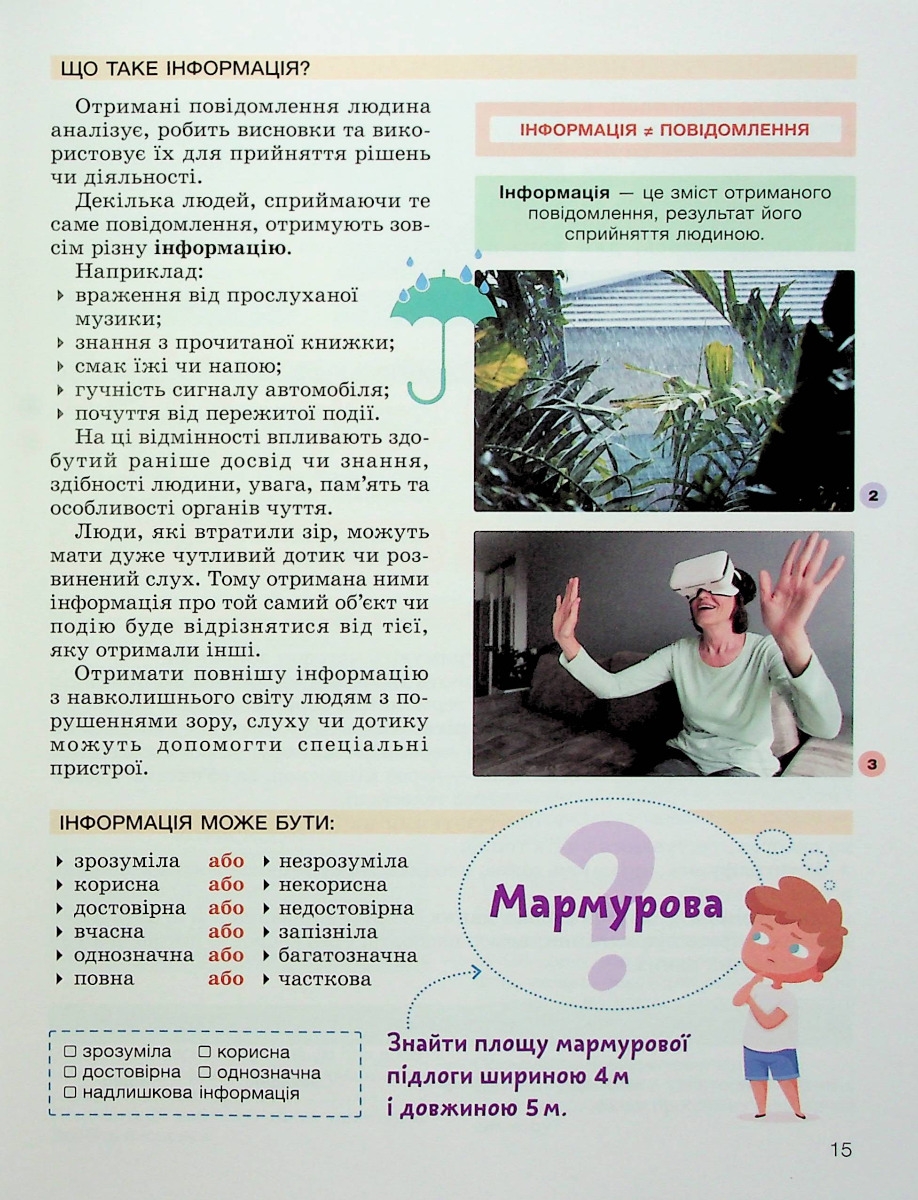 Інформатика. 5 клас — фото 12