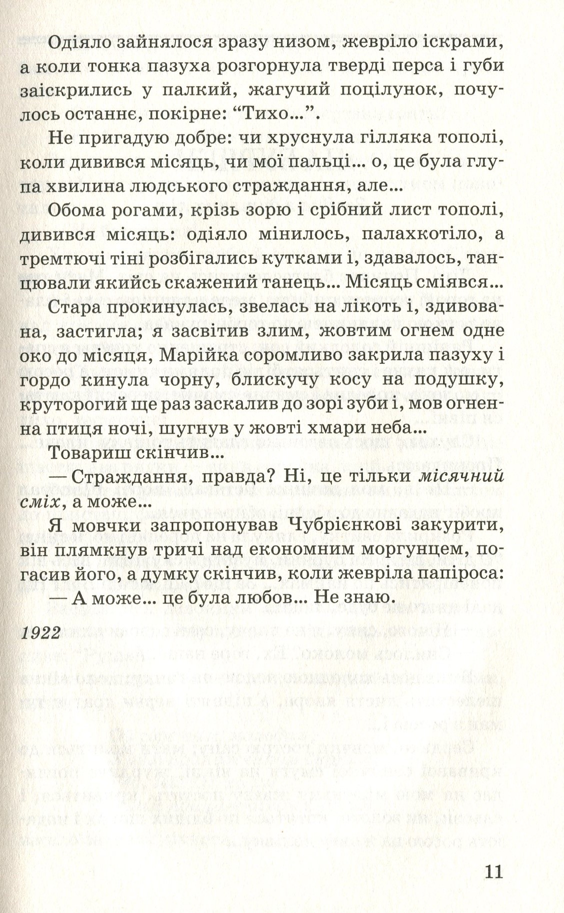 Місячний сміх — фото 12