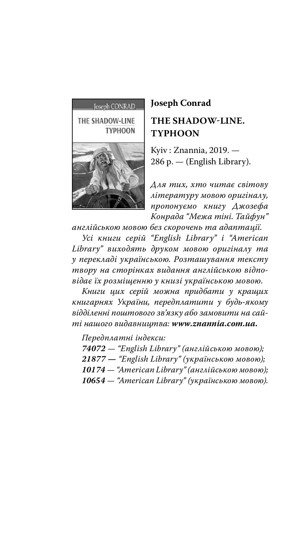 Межа тіні. Тайфун — фото 15