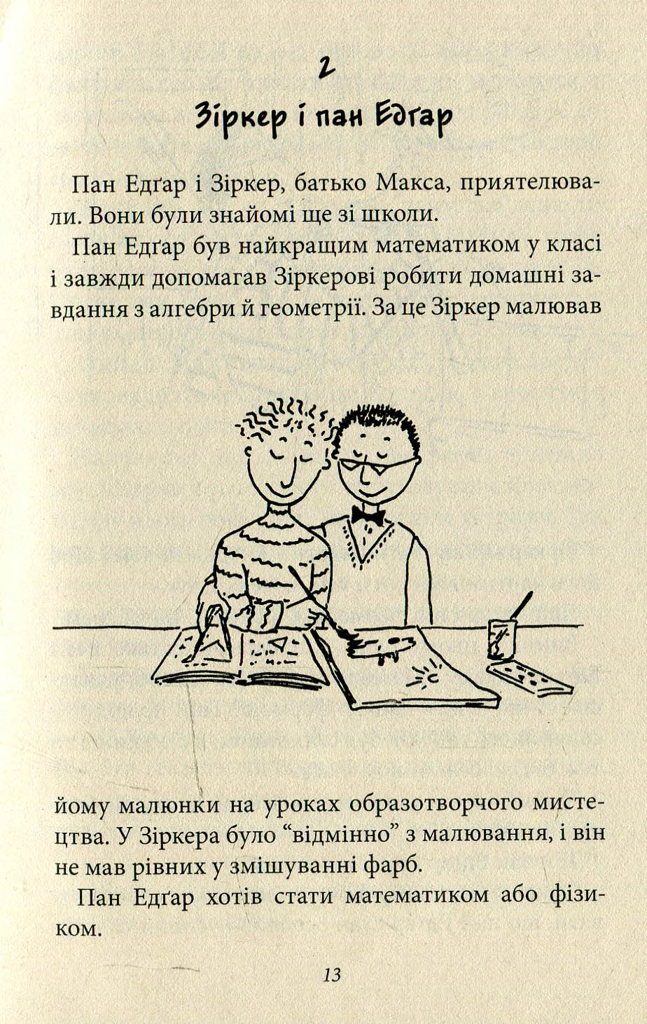 Пан Белло і блакитне диво — фото 12