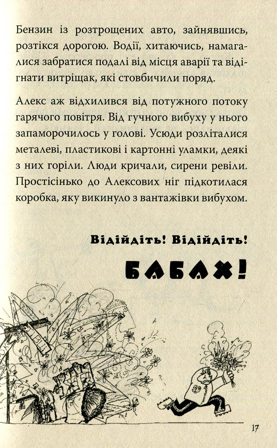 Книга бажань. Книга проклять — фото 12