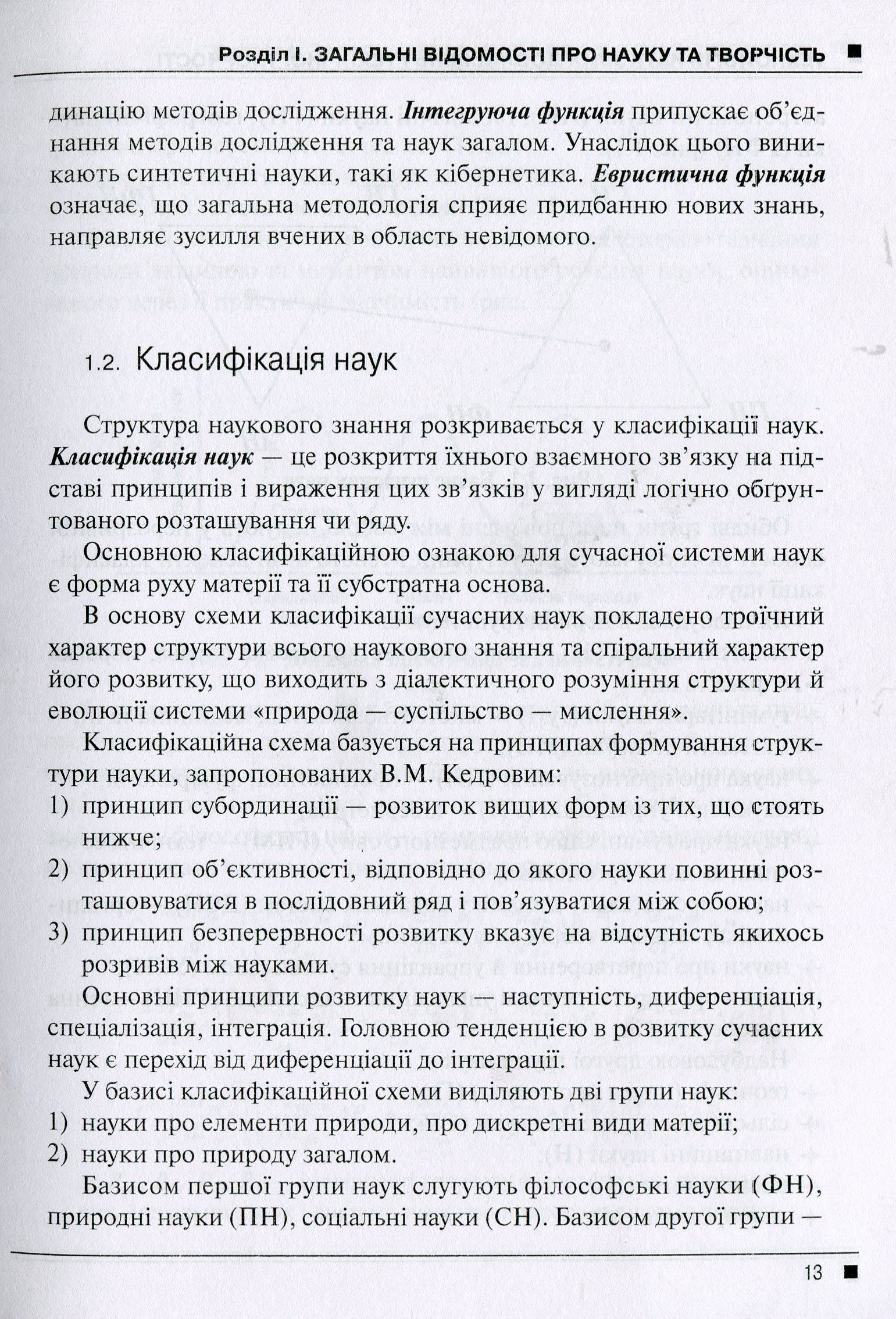 Системологія на транспорті. Підручник. Книга 2 — фото 12