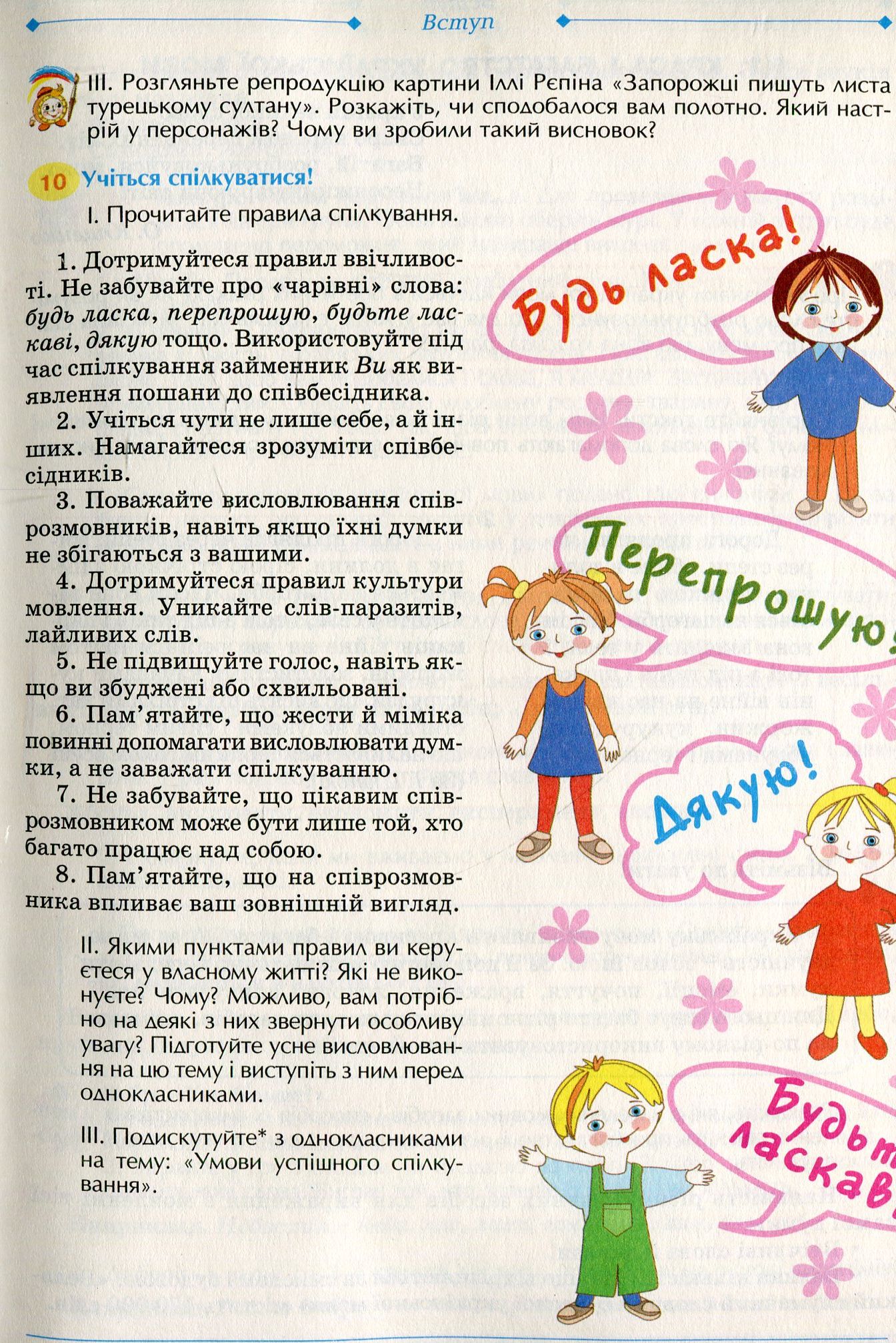 Українська мова. 6 клас — фото 12