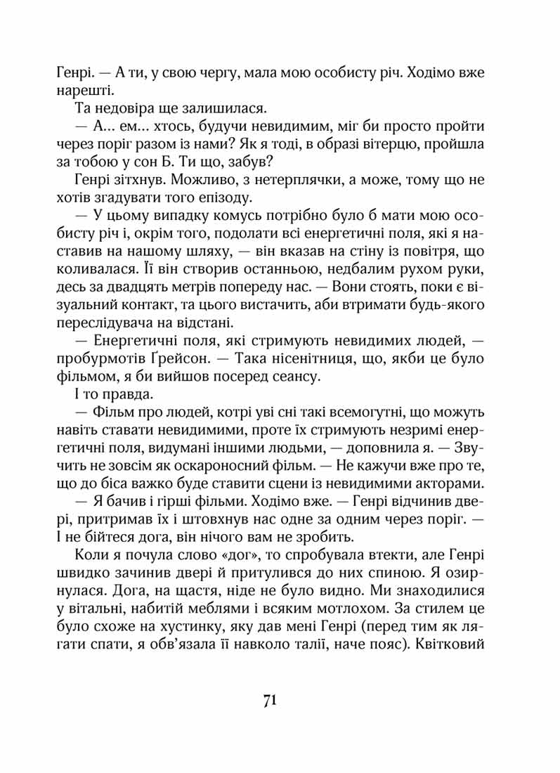 Зільбер. Третя книга сновидінь — фото 13