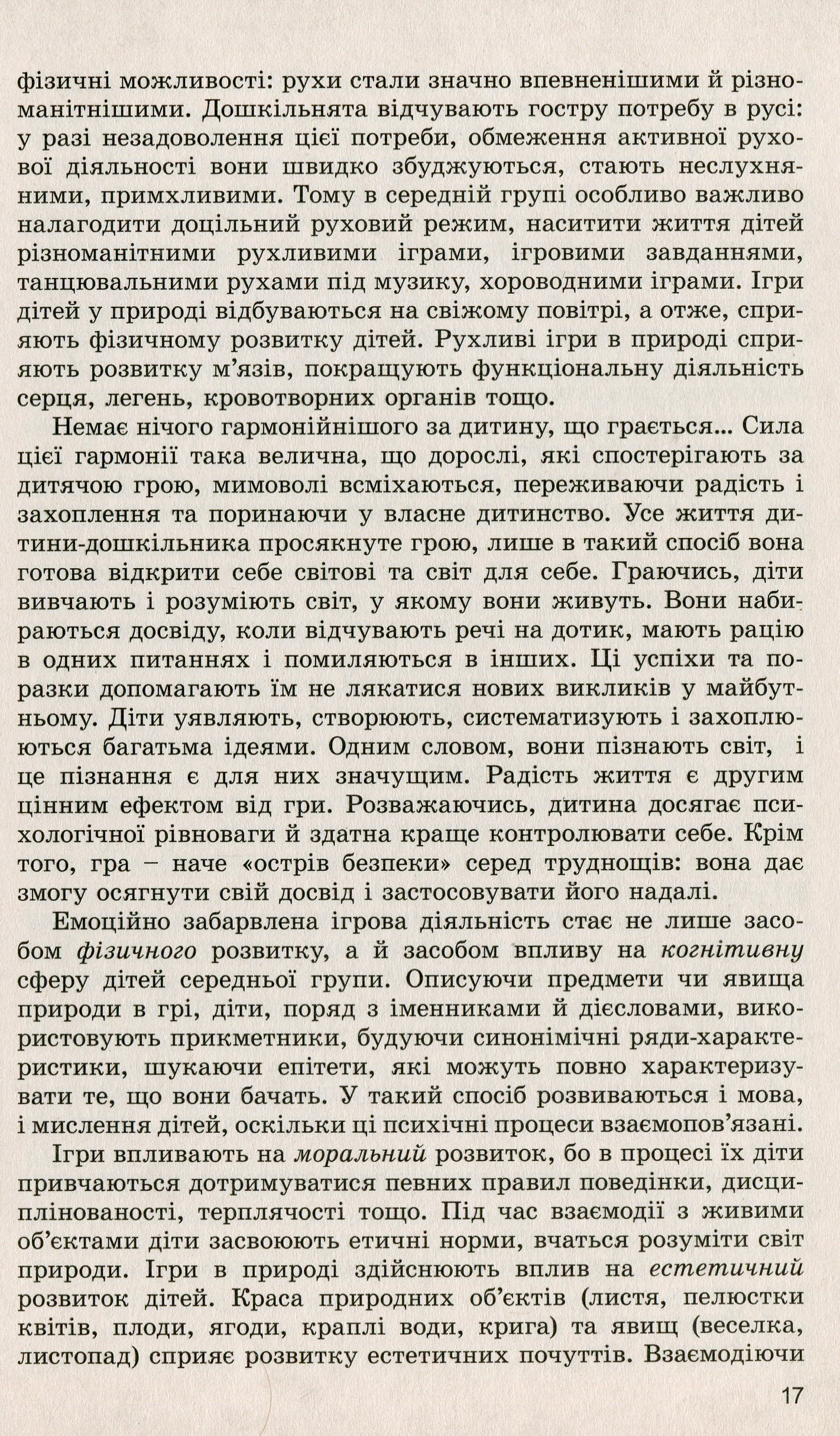 Дошкільнятам про світ природи дітям п'ятого року життя — фото 12