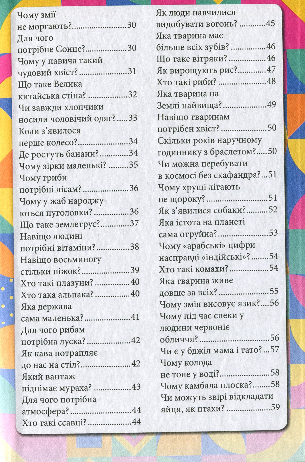 Чомучка — фото 4