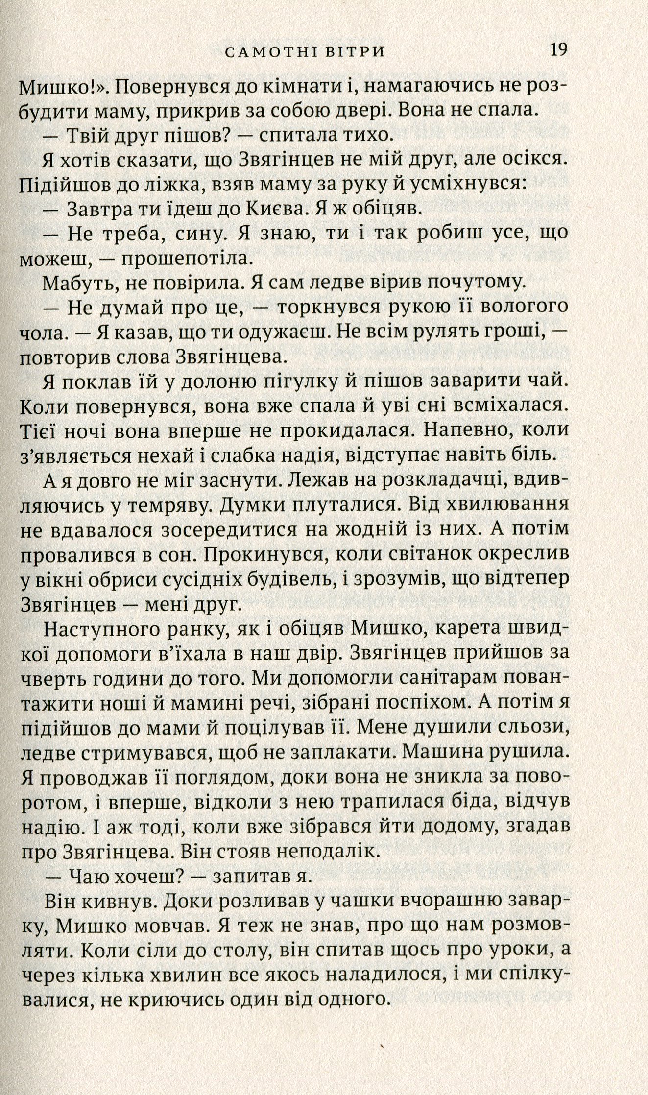 Самотні вітри — фото 15