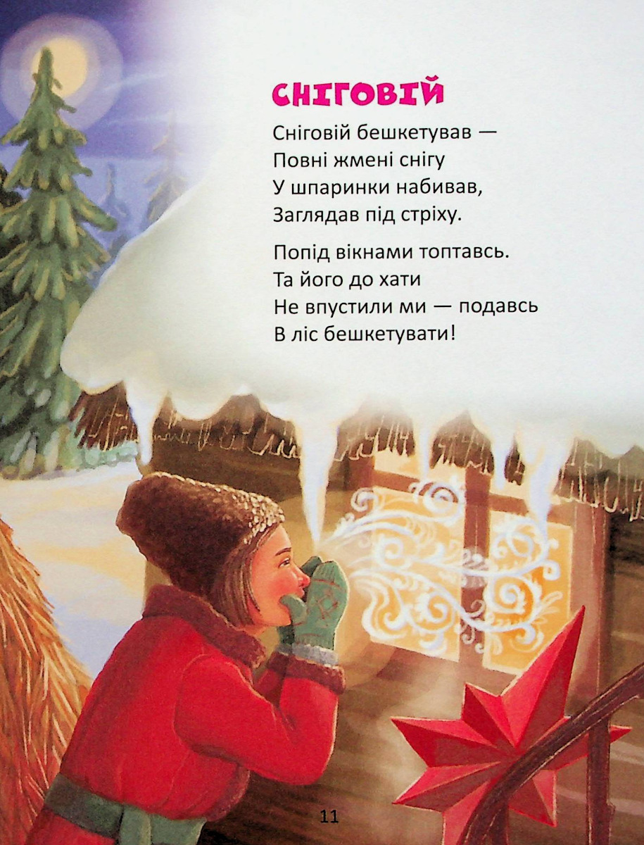 Веселі віршики до свят — фото 13