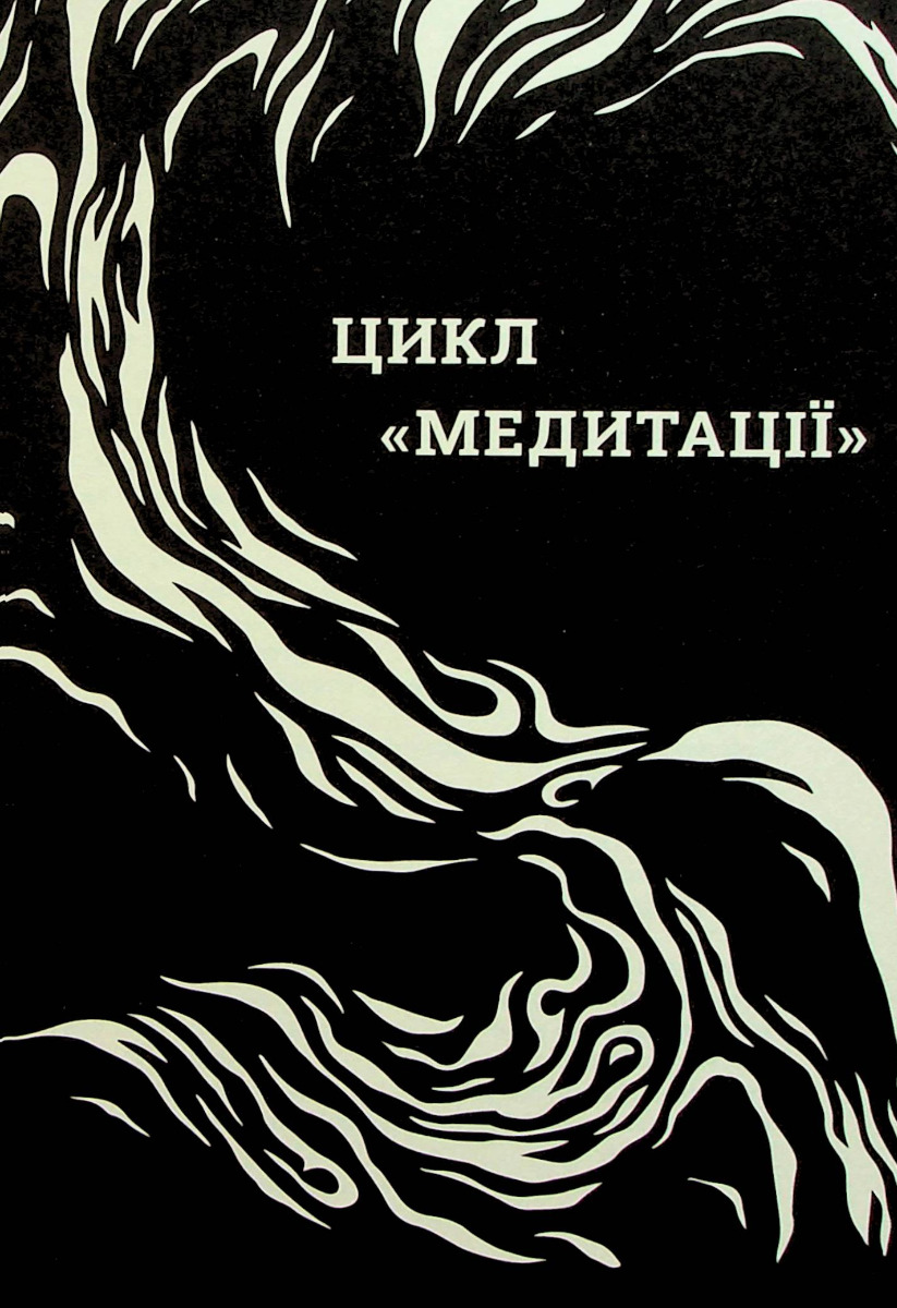 Багатоголосся — фото 12