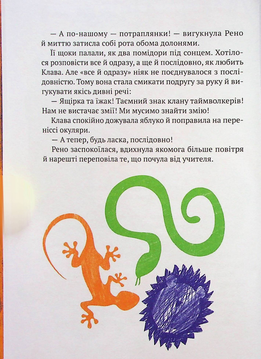 Знак потраплянців — фото 12
