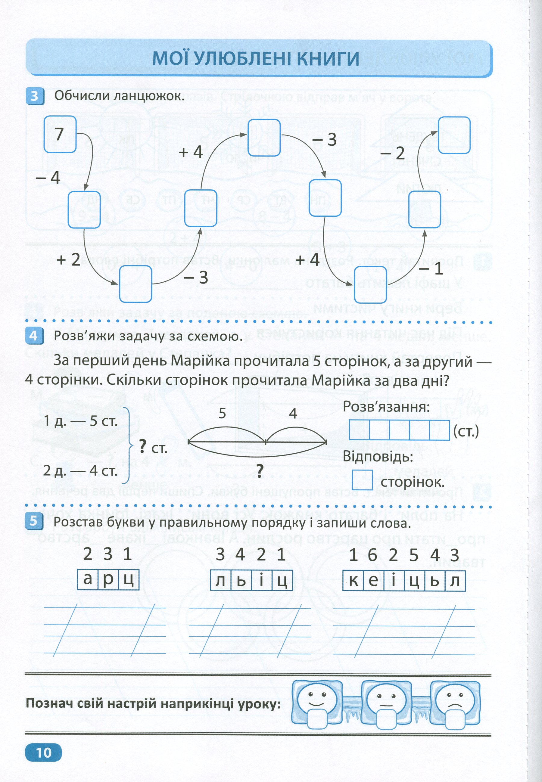 Перевір свої досягнення. 1 клас. ІІ частина — фото 12
