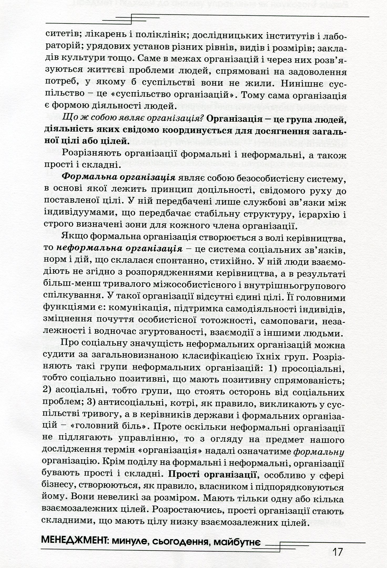 Менеджмент в історичному розвитку як теорія — фото 12