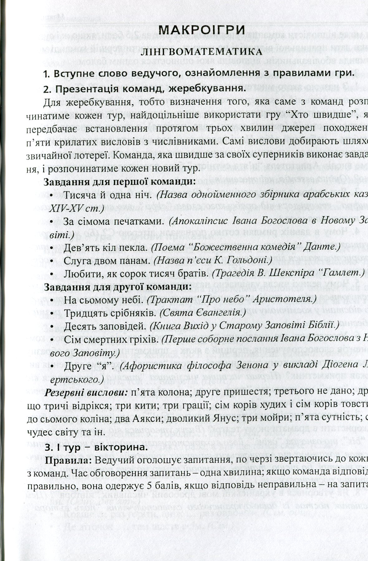 Інтегрований ігровий комплекс "Синтез наук" — фото 12