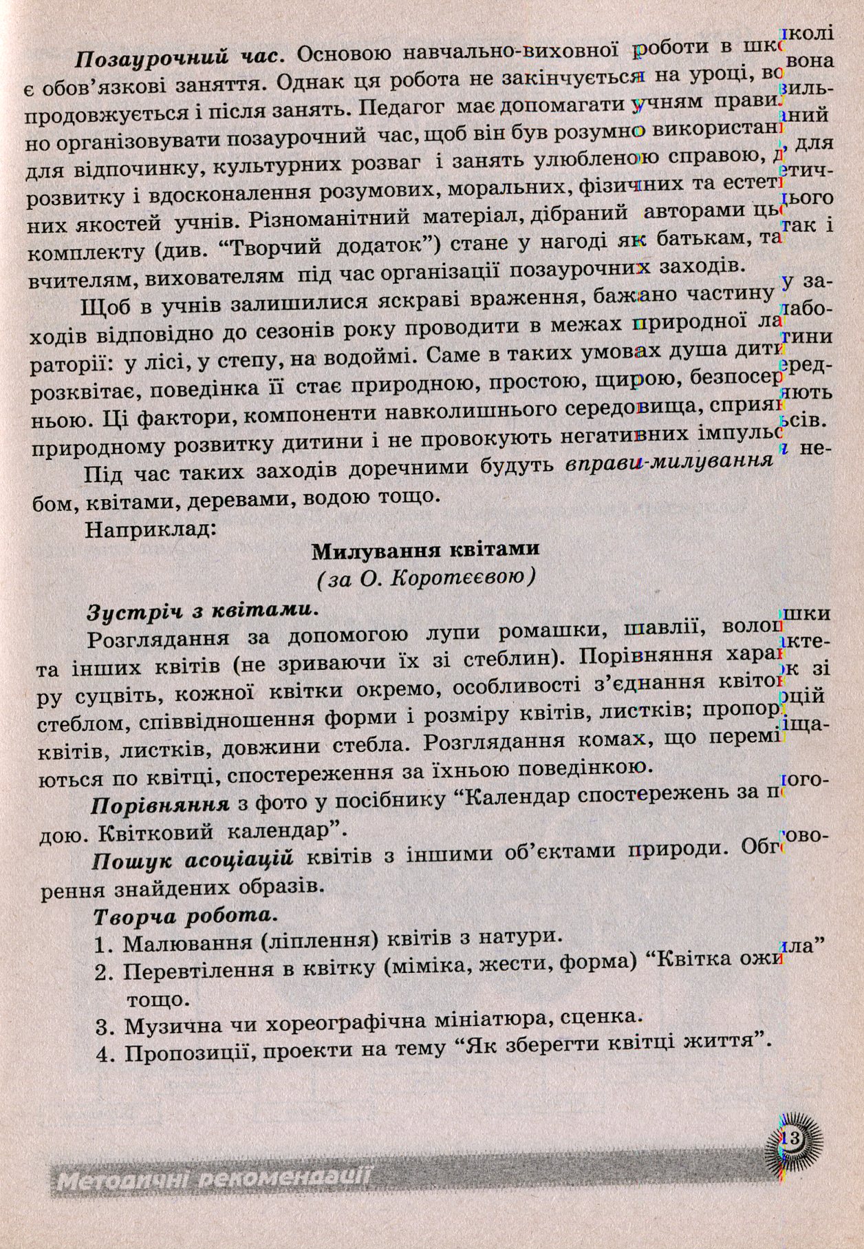 Методичні рекомендації до посібника Календар спостережень за погодою — фото 12