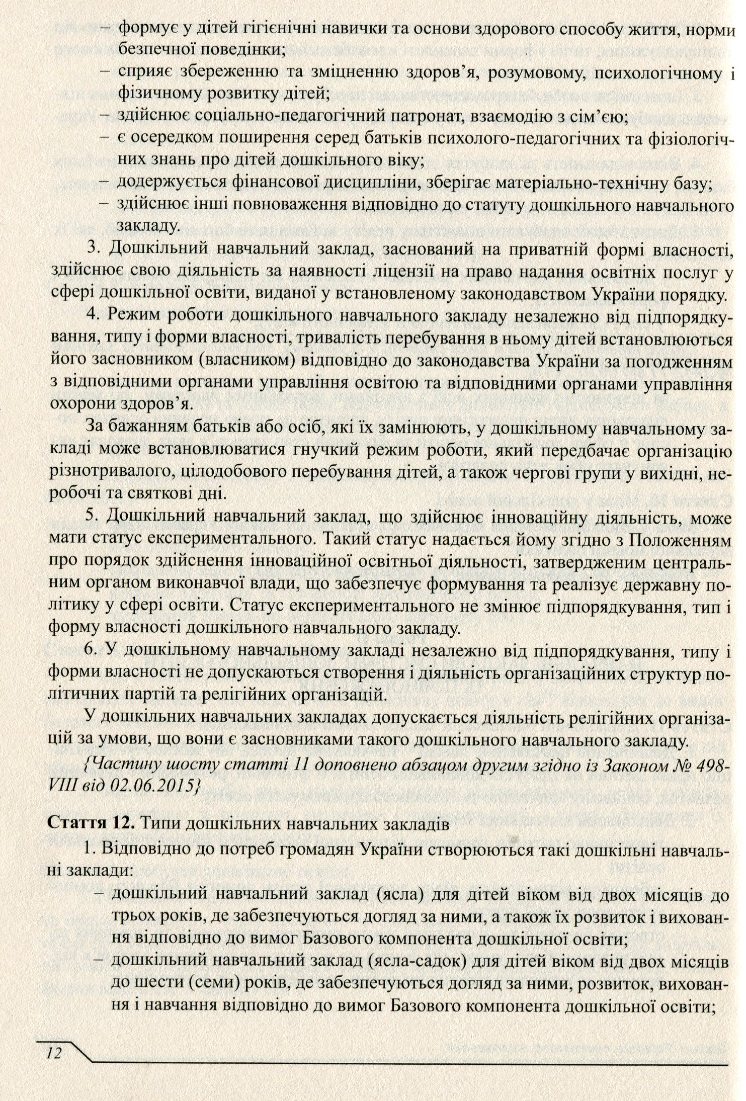 Настільна книга керівника дошкільного навчального закладу. Частина 6 — фото 12