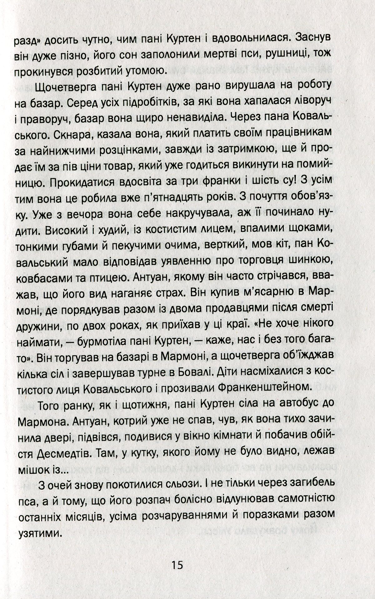 Три дні й життя — фото 15