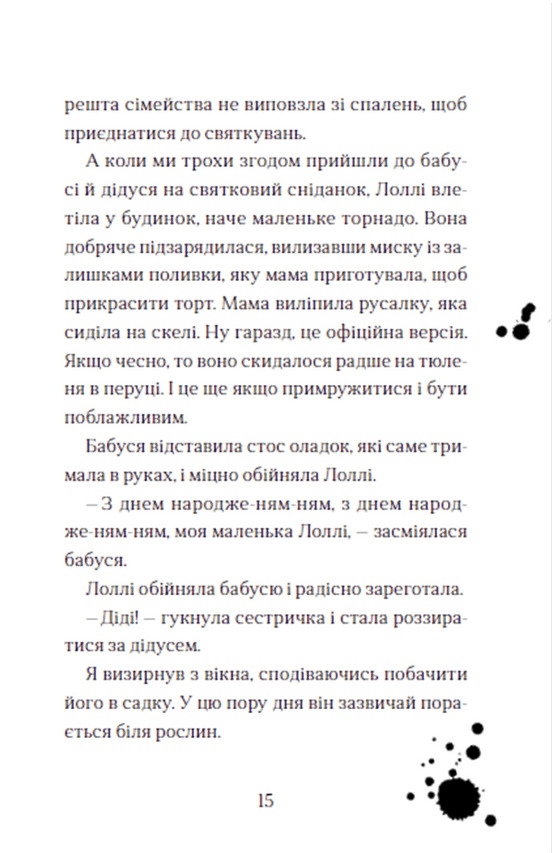 Хлопчик, який літав з драконами. Книга 3 — фото 13