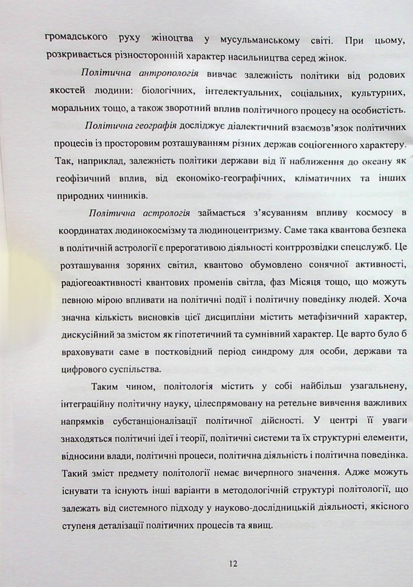 Політологія — фото 11