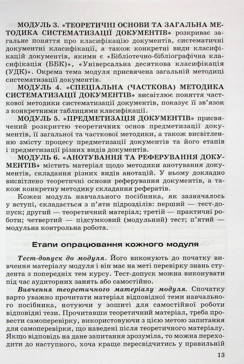 Аналітико-синтетична переробка інформації — фото 12