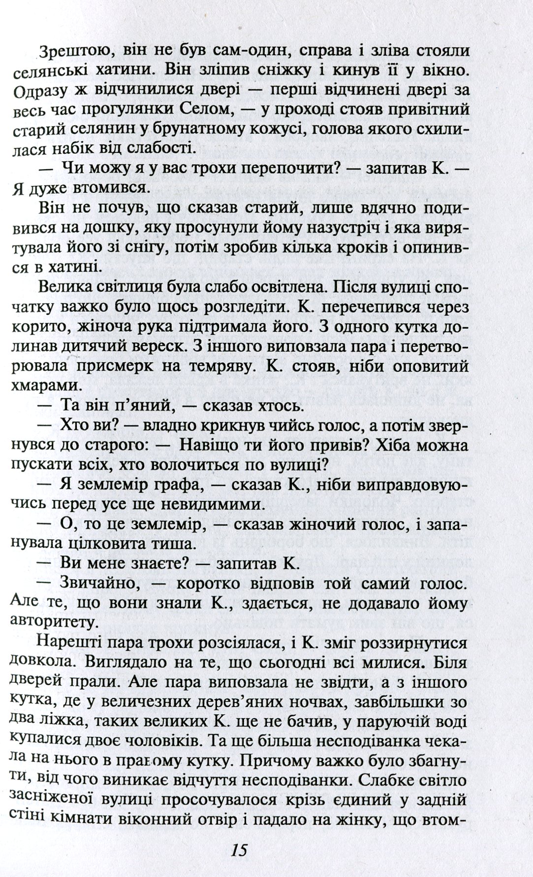 Кафка Франц. Романи — фото 12