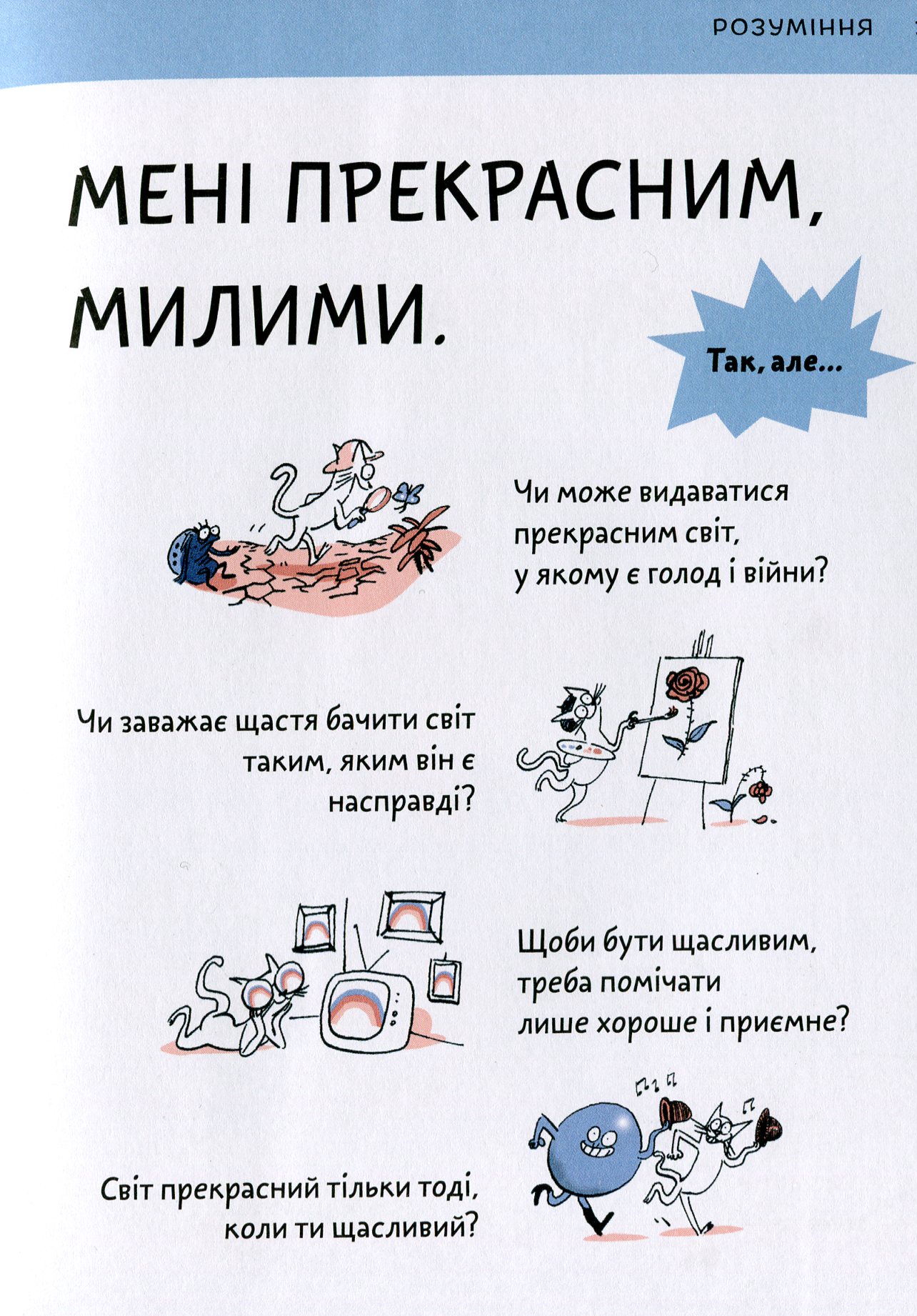 Що таке щастя? — фото 16