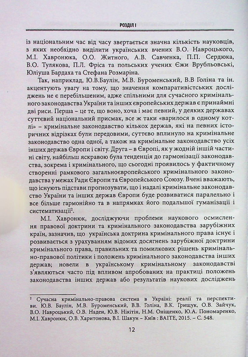 Звільнення неповнолітніх від покарання та його відбування у кримінальному та кримінально-виконавчому праві України та Польщі — фото 12
