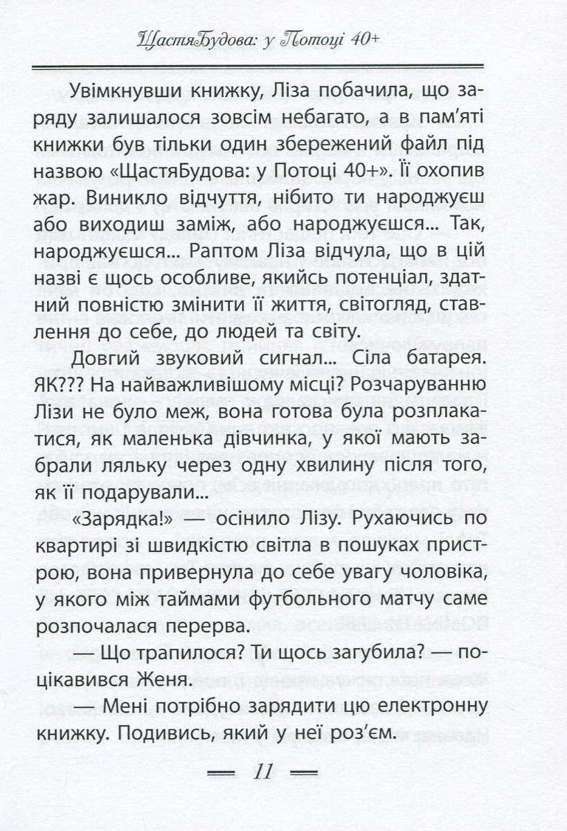 ЩастяБудова — фото 12