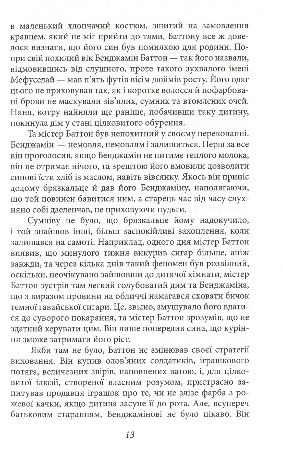 Загадкова історія Бенджаміна Баттона — фото 12