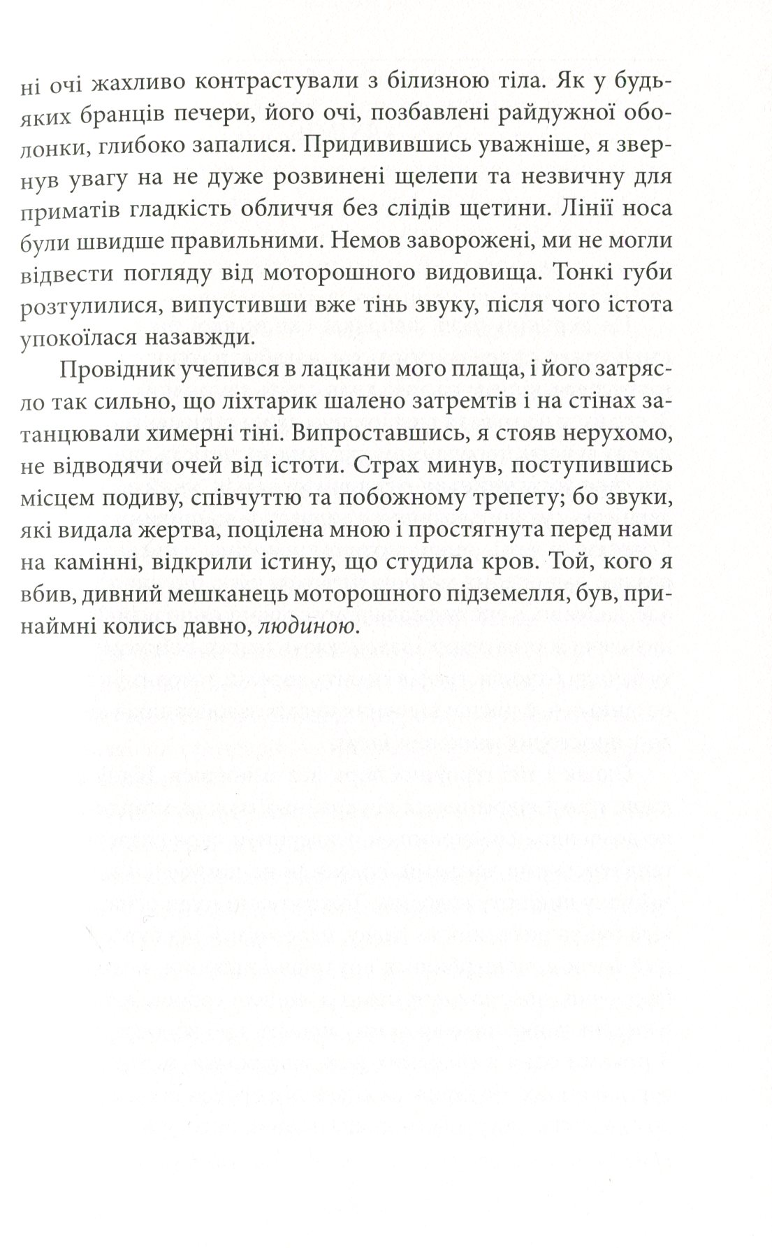 Крилата смерть — фото 12