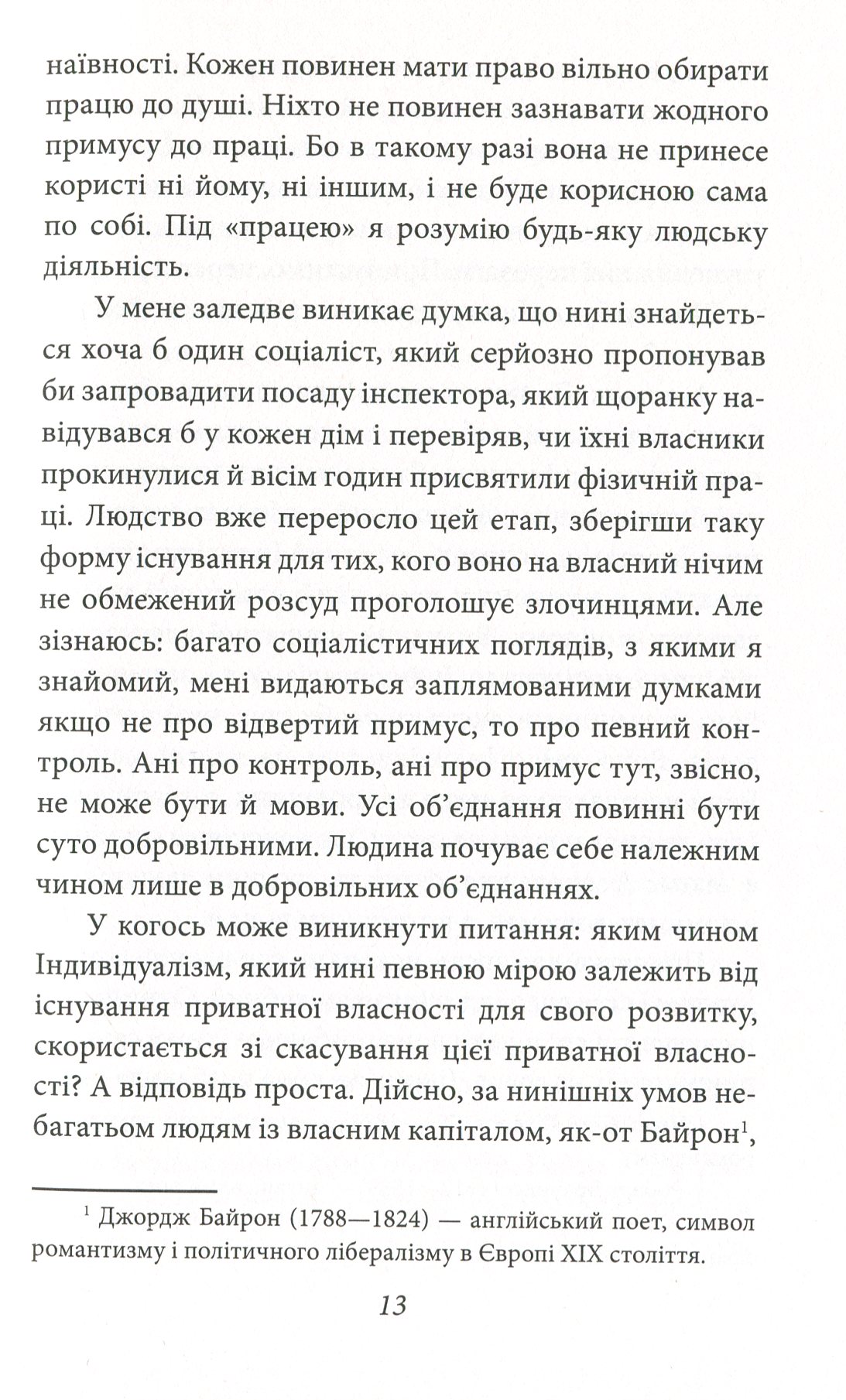 Оскар Вайлд. Публіцистика — фото 12