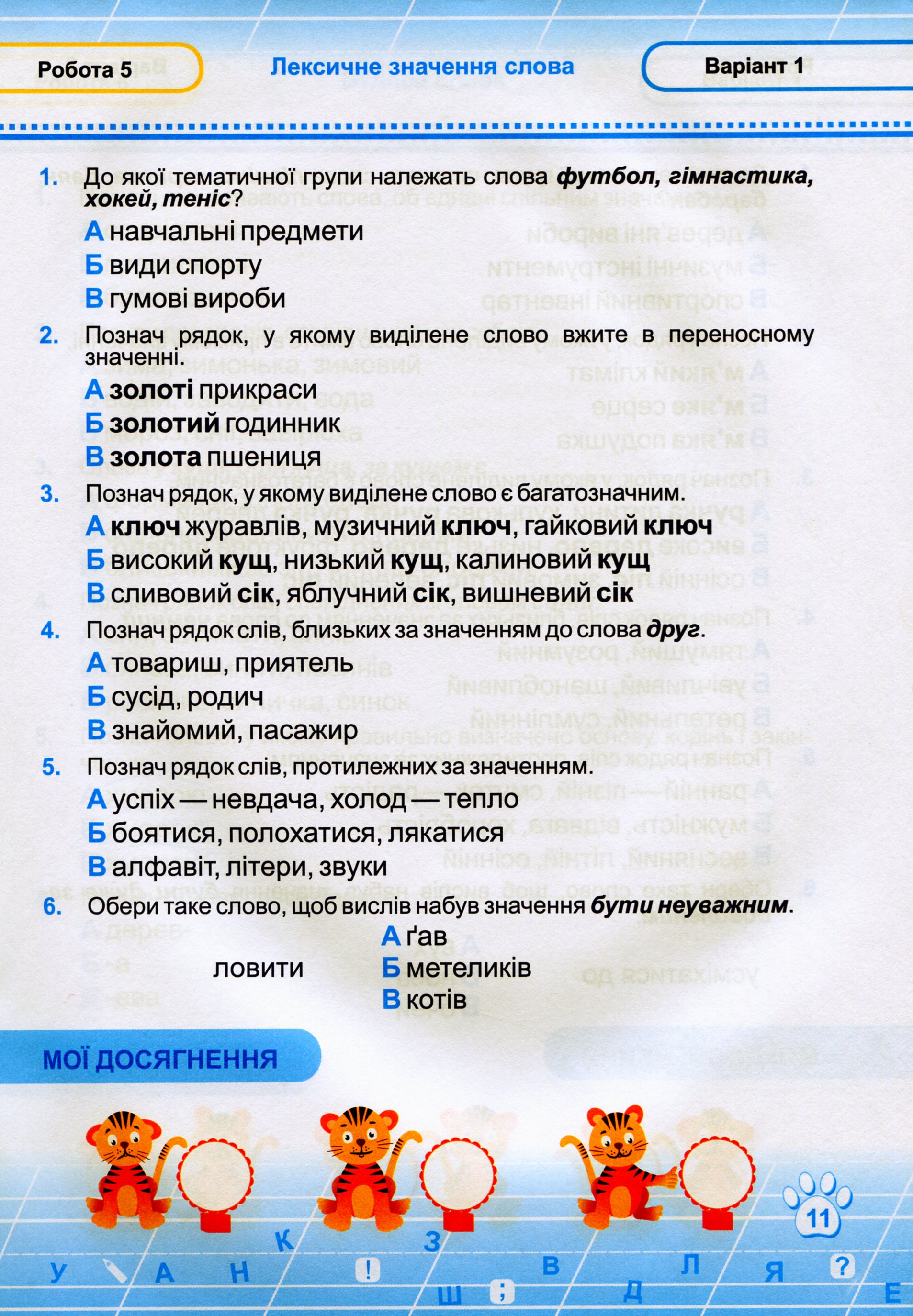 Українська мова. Тестові роботи. 2 клас. За програмою Романа Шияна — фото 12