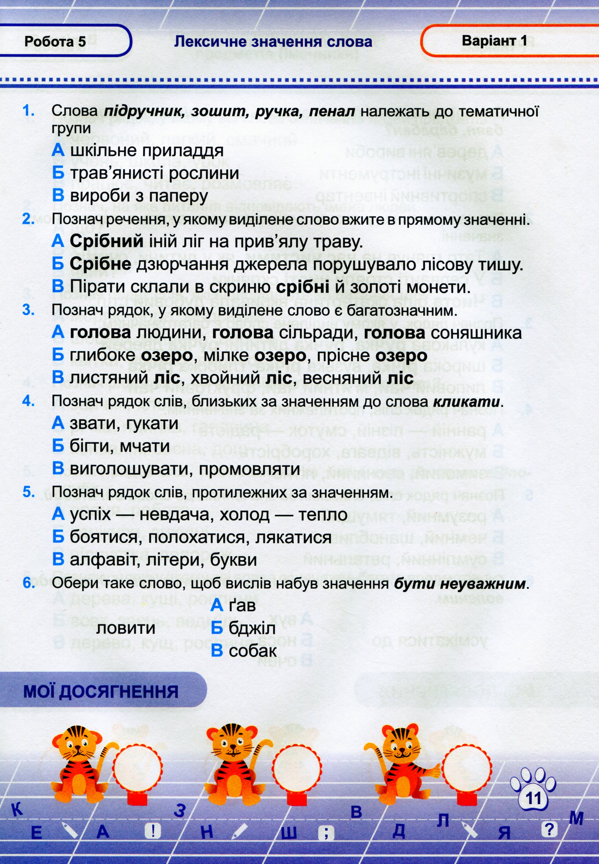 Українська мова. Тестові роботи. 2 клас (за програмою О. Савченко) — фото 12